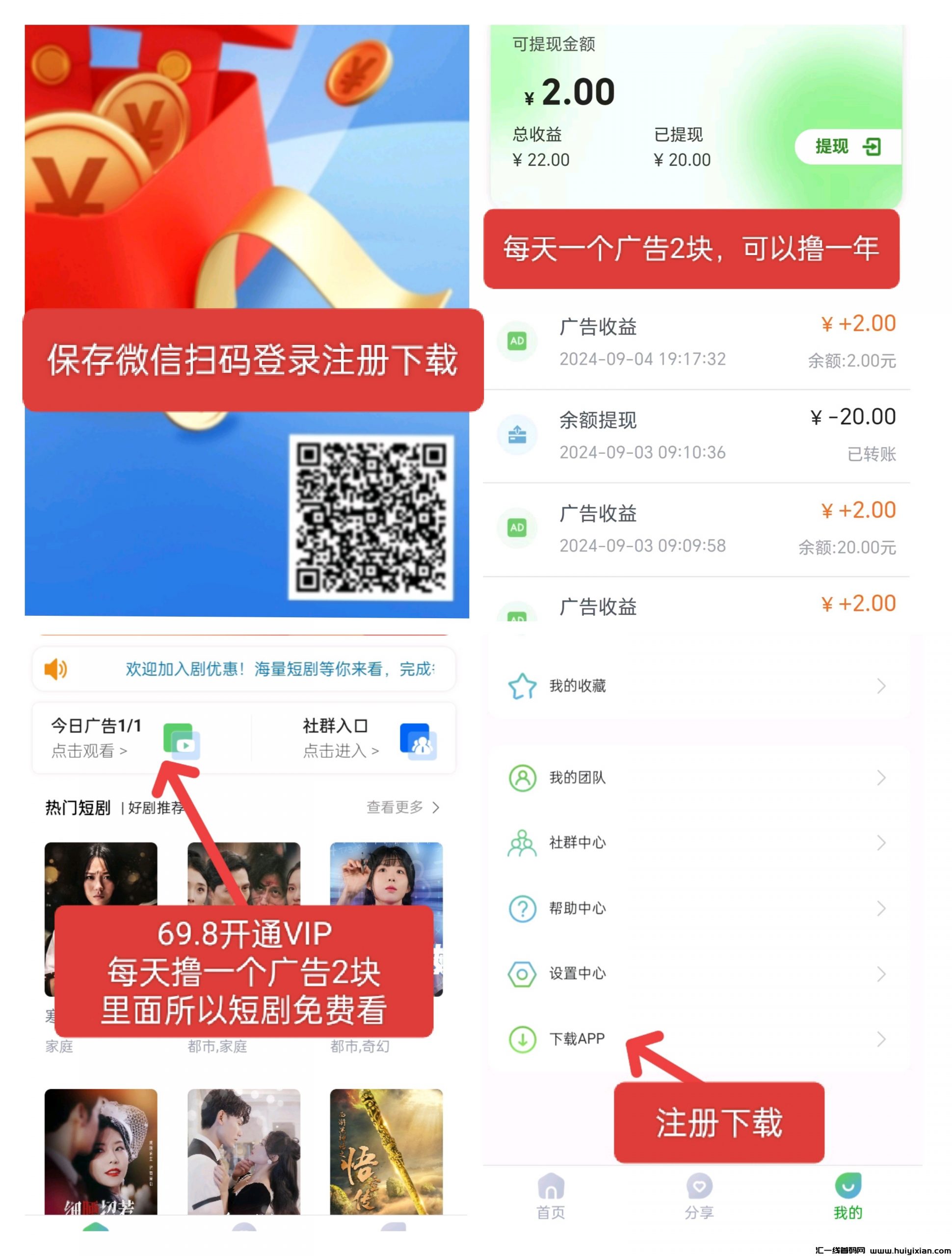 剧优惠首码,每天一个广告,有扶持!-汇一线首码网
