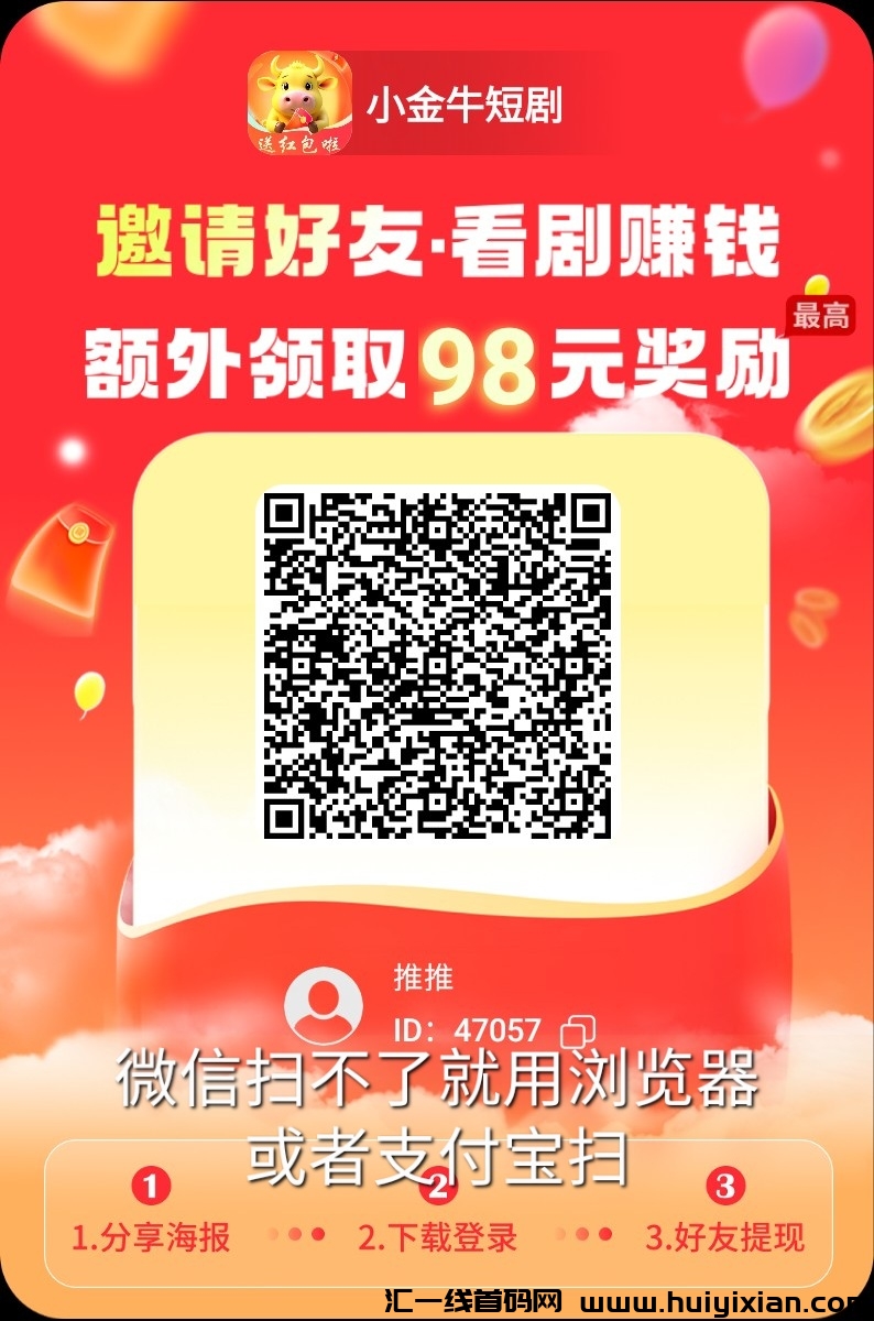 玩赚旗下新项目，小金牛短剧，超高收益零撸-汇一线首码网