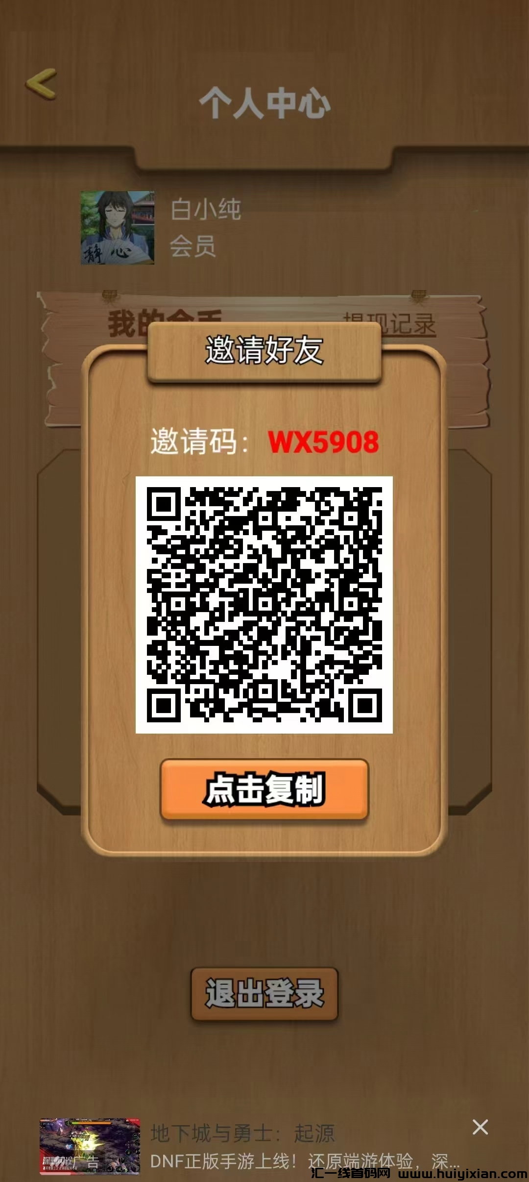 〖连创达人〗 广告赚,零撸天花板,抓紧站位。-汇一线首码网