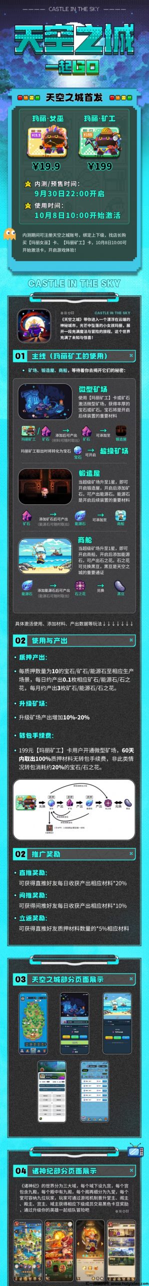 天空之城预热,对接团队-汇一线首码网