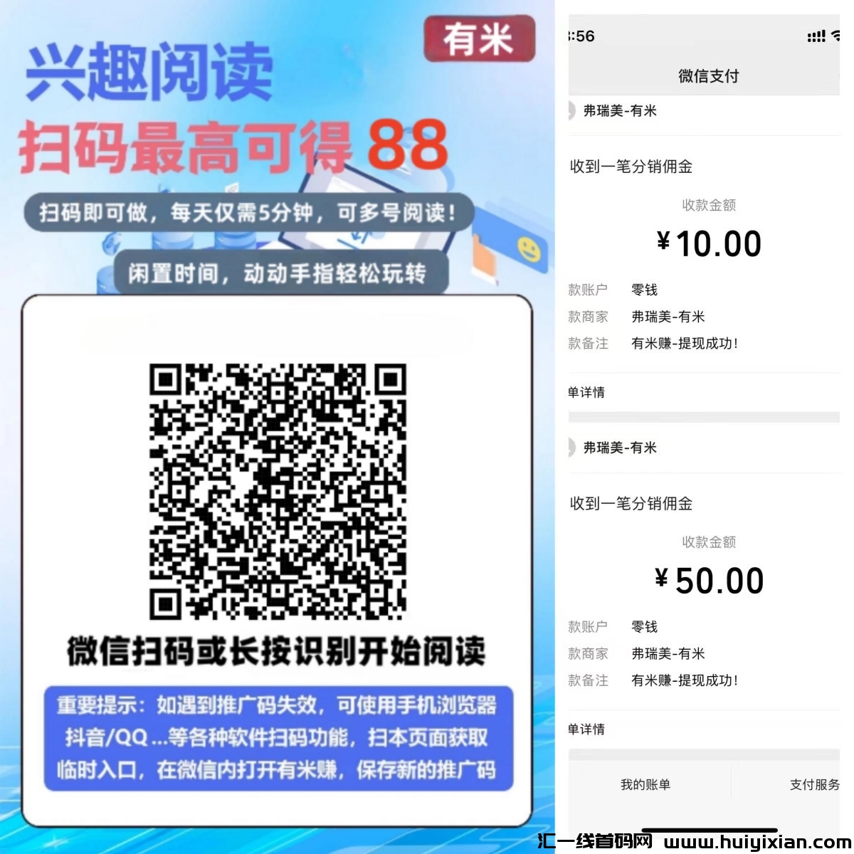 有米赚限时盛宴！阅读文章即赚米，提现秒到，日入3.6圆轻松达成！-汇一线首码网
