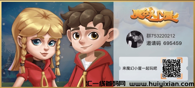 魔幻小屋3D链游,高扶持!-汇一线首码网