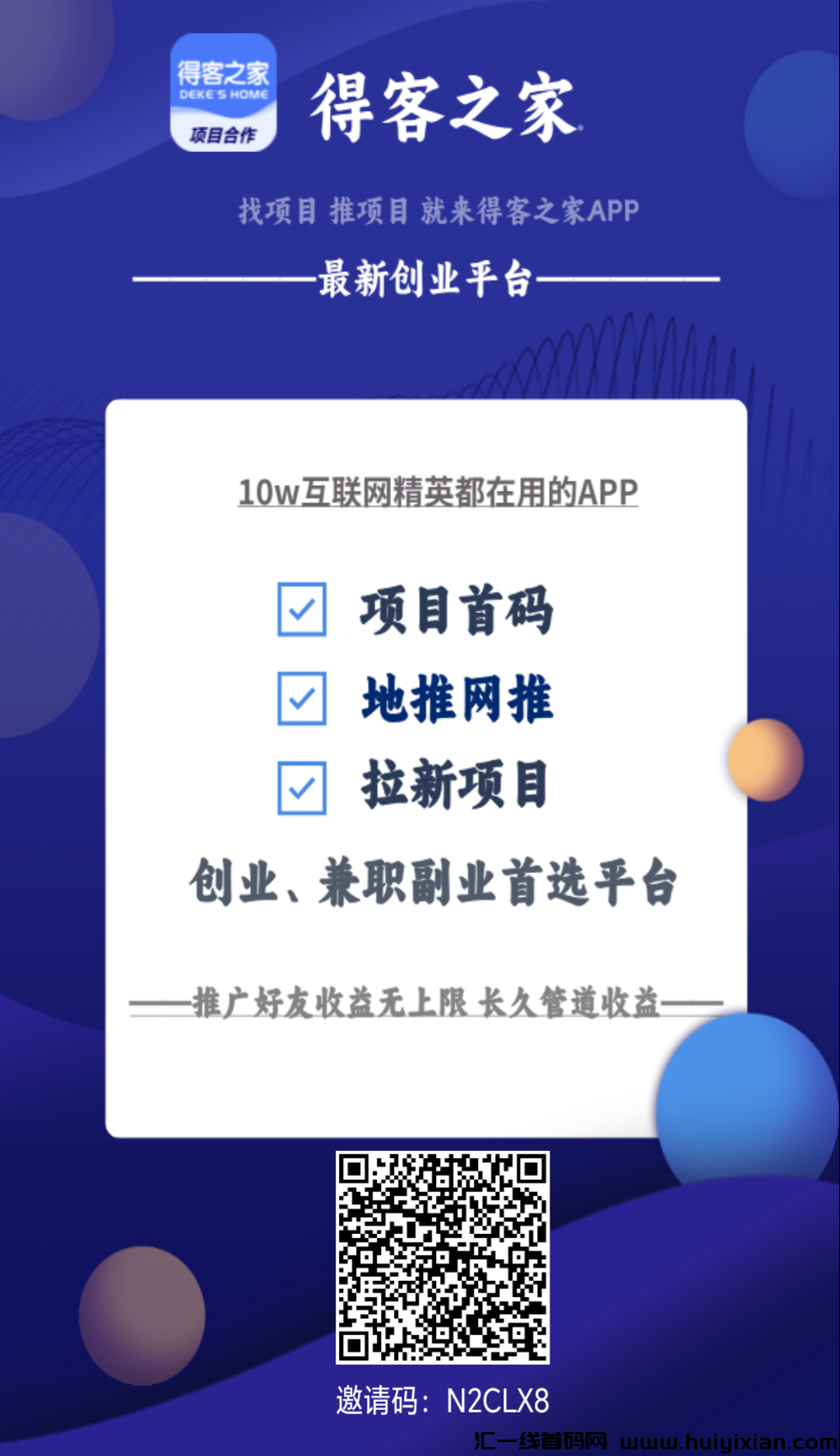 首码广告平台得客之家,全新视频投流模式,找项目、推项目就来得客之家!-汇一线首码网