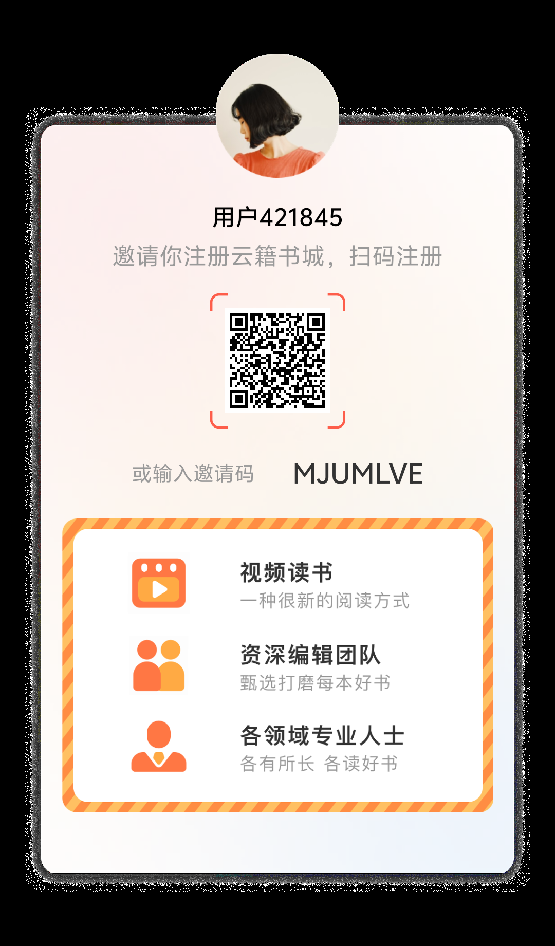 云籍APP打造学习加赚钱的多元化平台,墨点加分红劳逸结合永享收益!-汇一线首码网