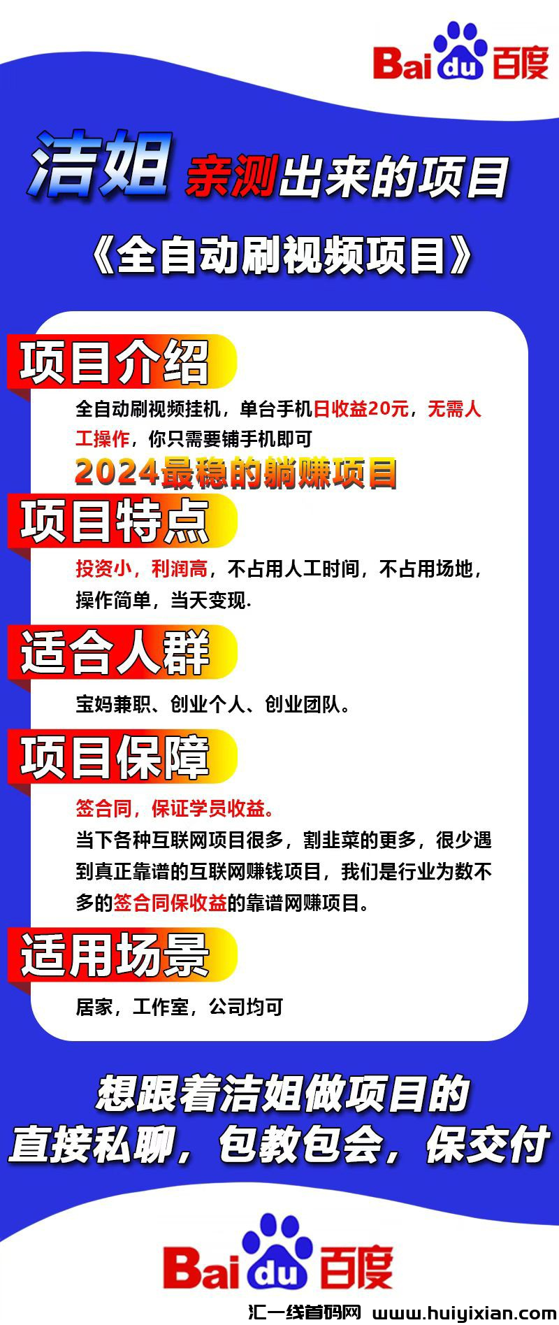 百度视频掘金,全自动无需手动操作,包回本包交付-汇一线首码网