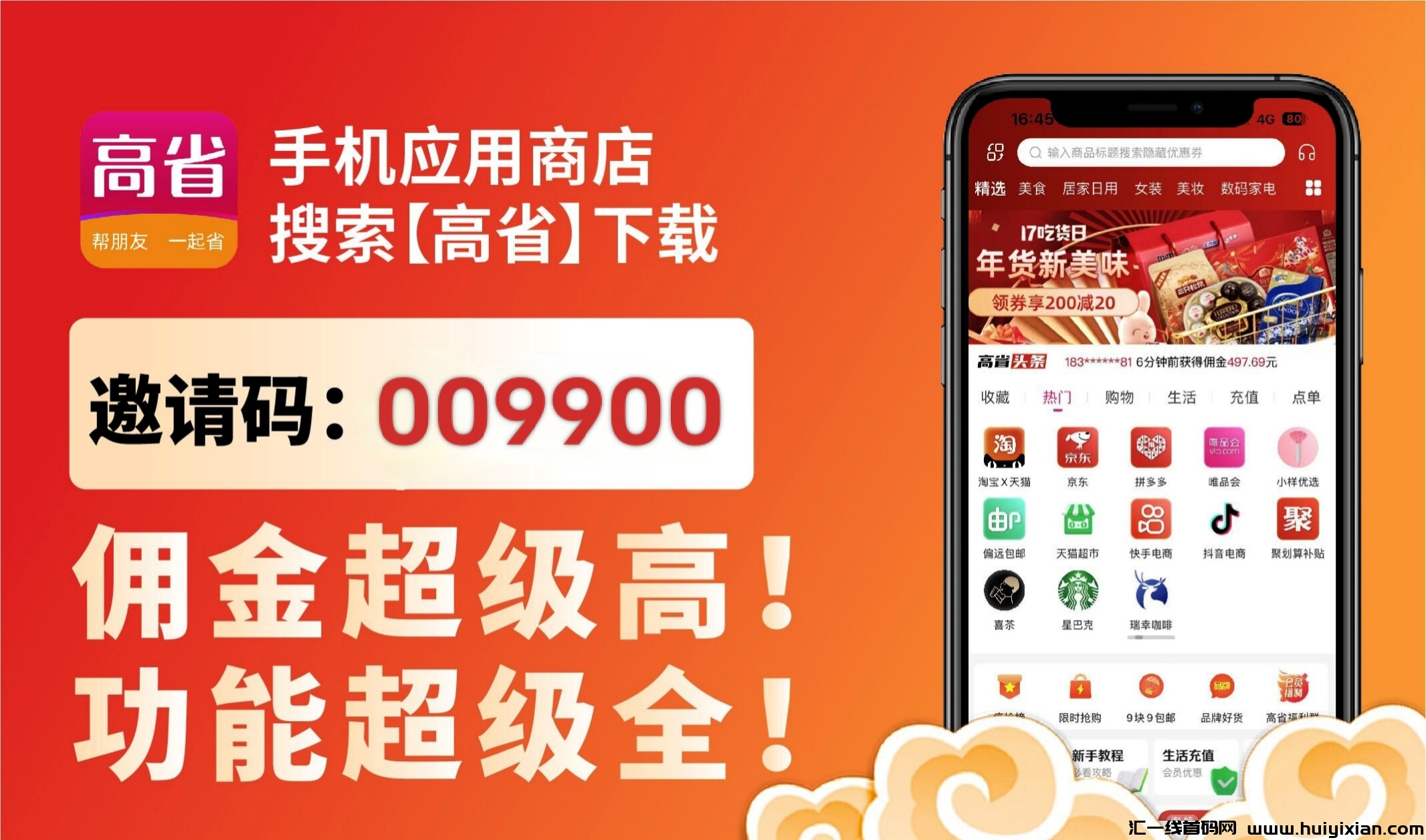 2024赚钱app排行榜前十名（推荐十款良心靠谱赚钱软件）-汇一线首码网