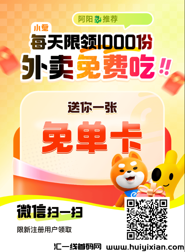 小蚕生活零撸,来吃霸王餐-汇一线首码网