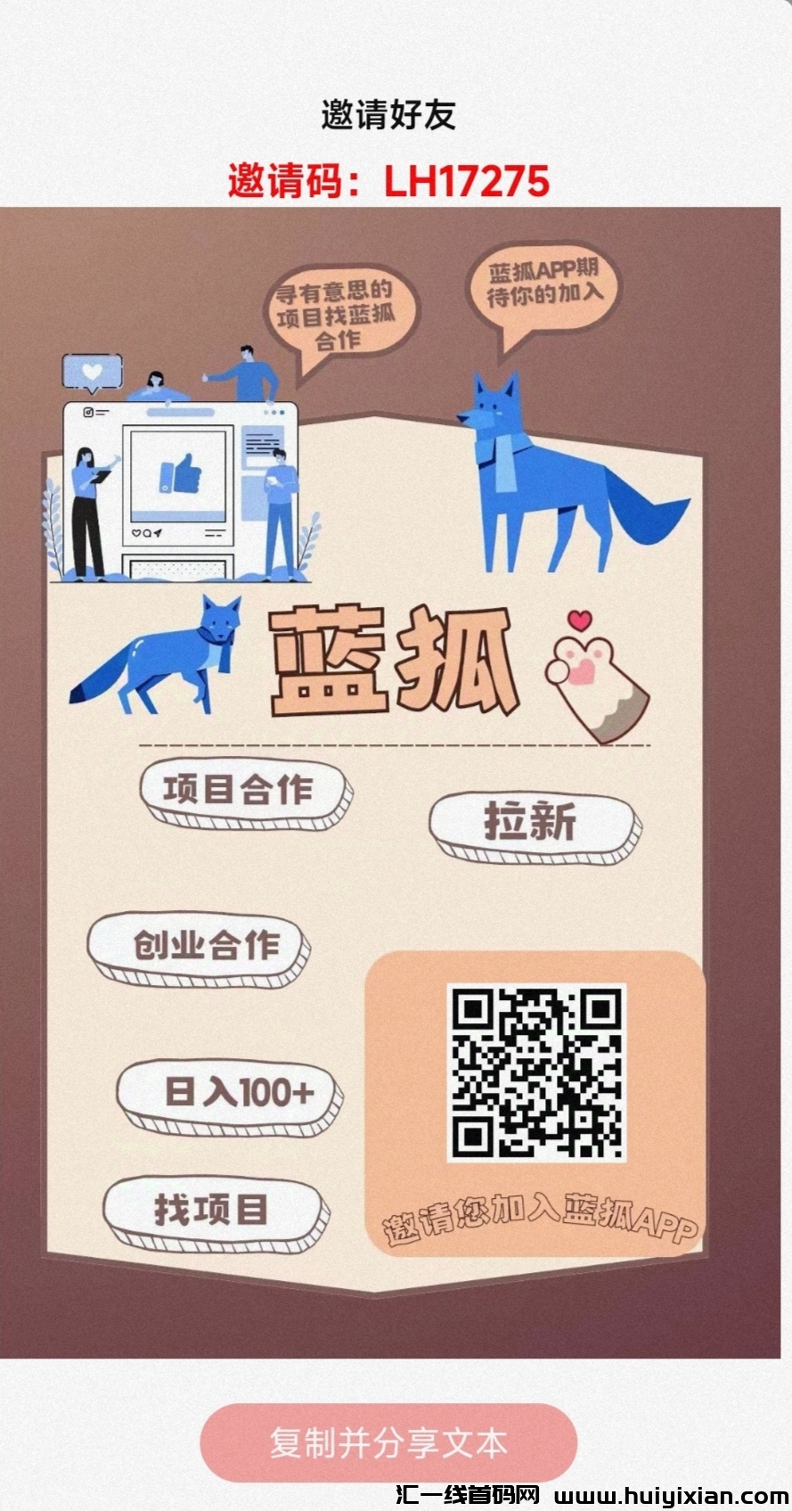 首码蓝狐,推广无上限,零撸刚出-汇一线首码网