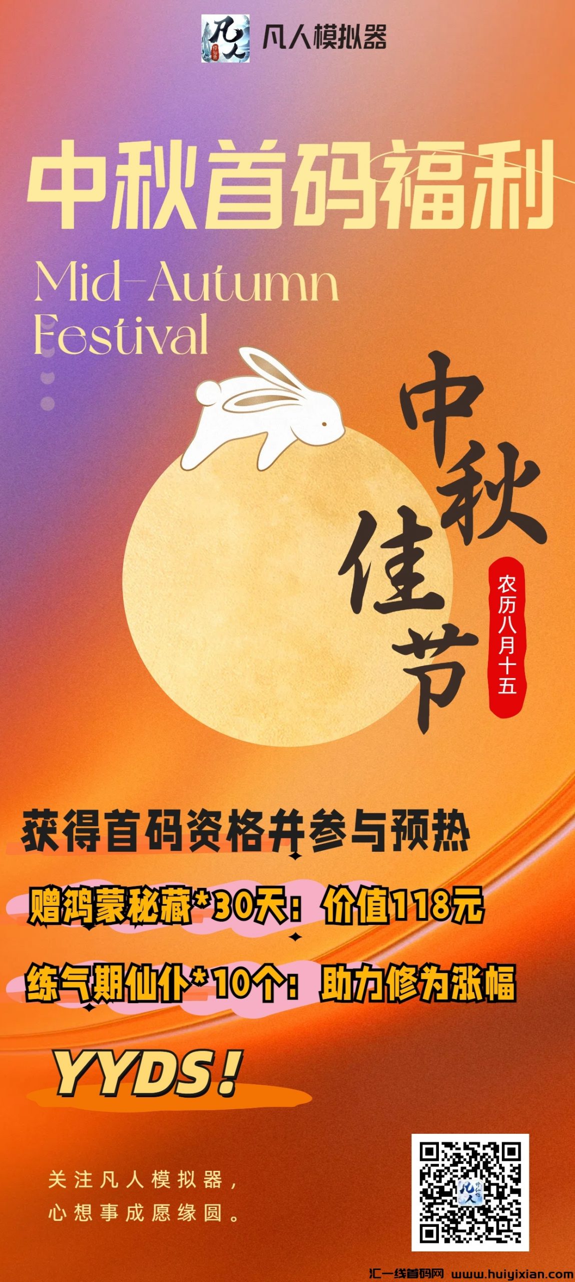 凡人:中秋节首码福利-汇一线首码网