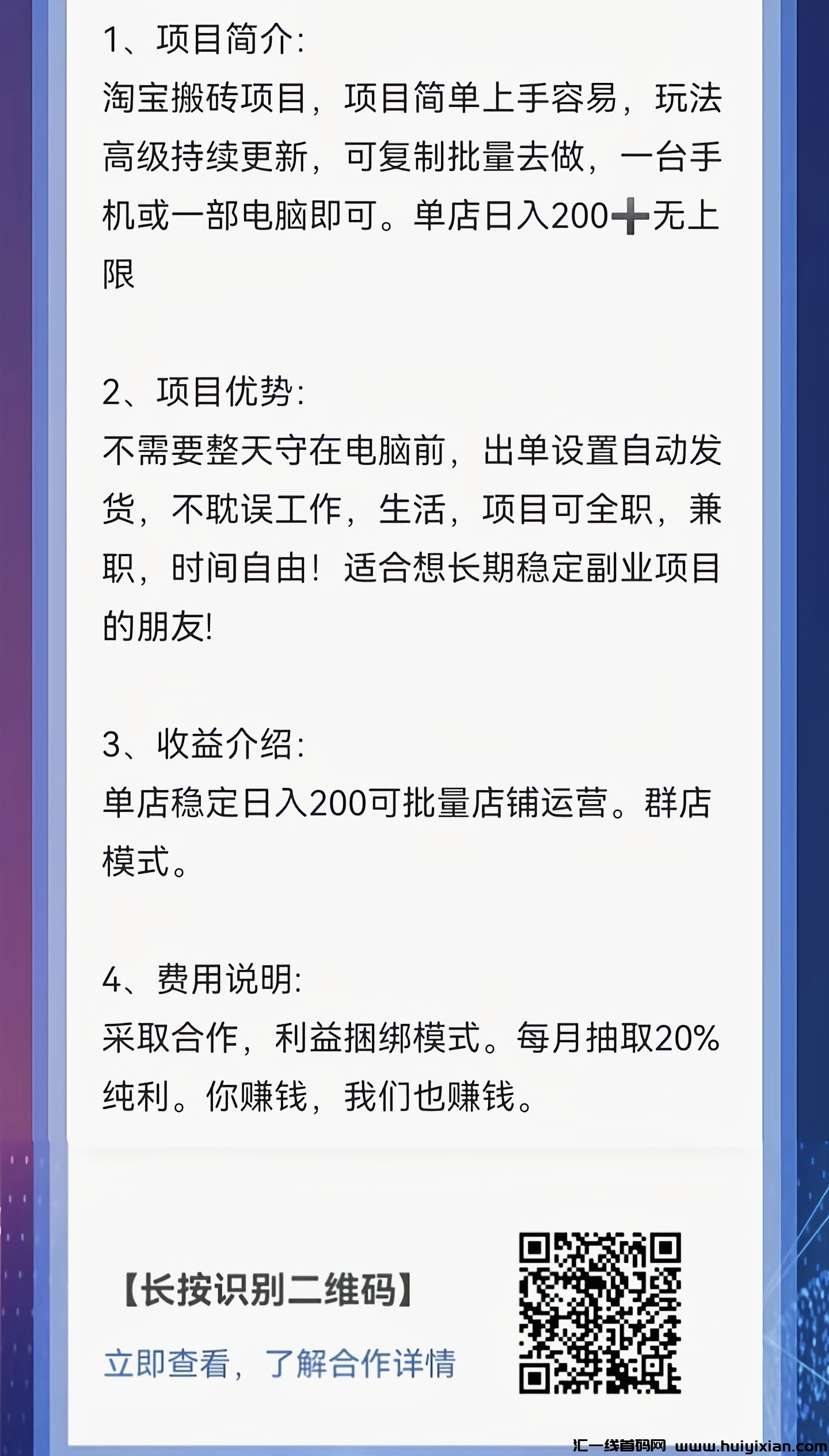 淘宝项目，合作分佣模式，你赚钱我也赚钱，共同富裕-汇一线首码网