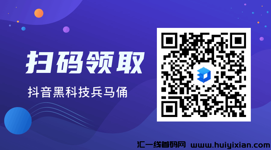 抖音流量飙升秘籍:黑科技兵马俑助你轻松收割百万粉丝!-汇一线首码网