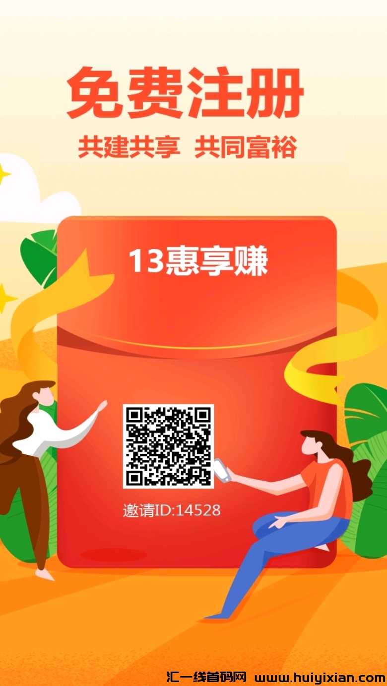 13惠享赚首码注册参与公排,每日赚积分享分红-汇一线首码网