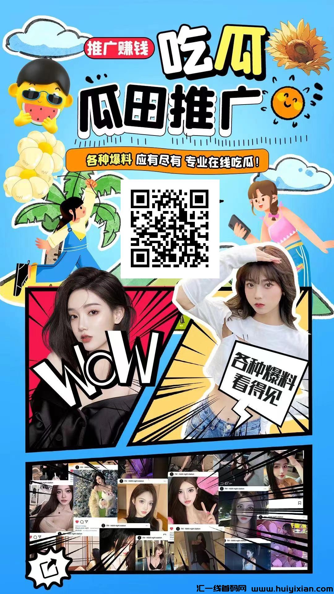 首码0撸,吃瓜网,裂/变快-汇一线首码网