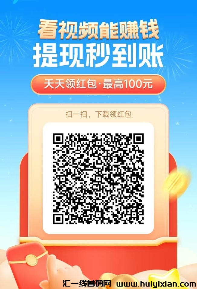 简单赚app玩法教学,玩广告零撸通用方法!-汇一线首码网