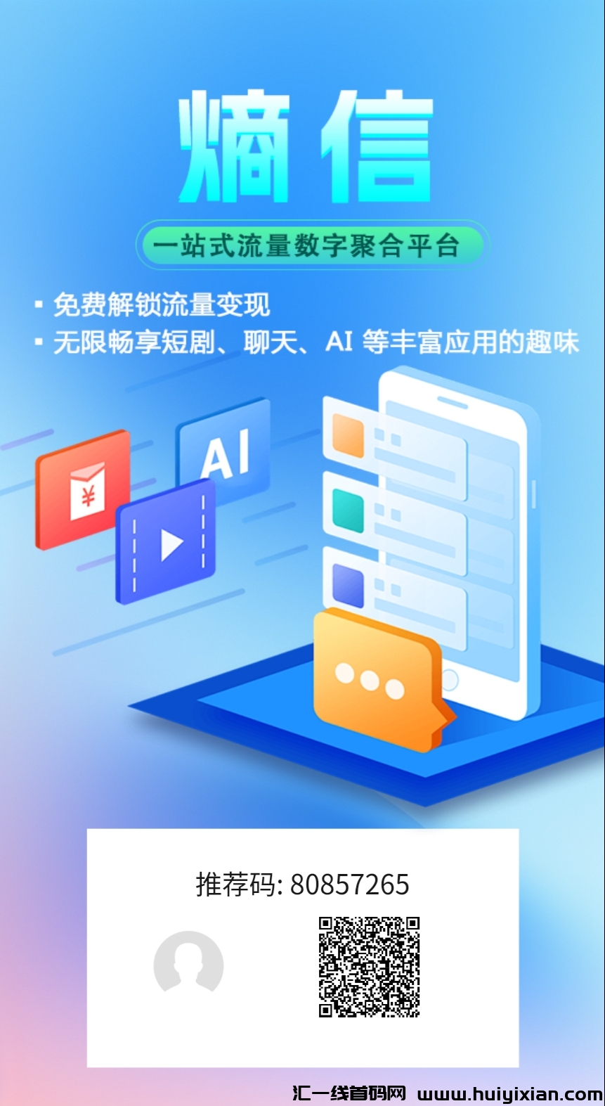 熵信,一个圈圈模式零撸项目-汇一线首码网