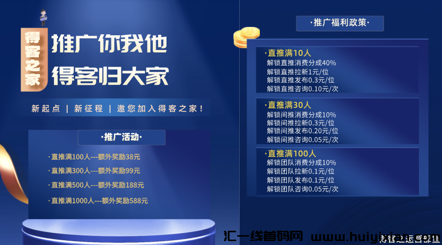 得客之家,9月13号全网火热上线,邀请一个好友最高可得88元!-汇一线首码网
