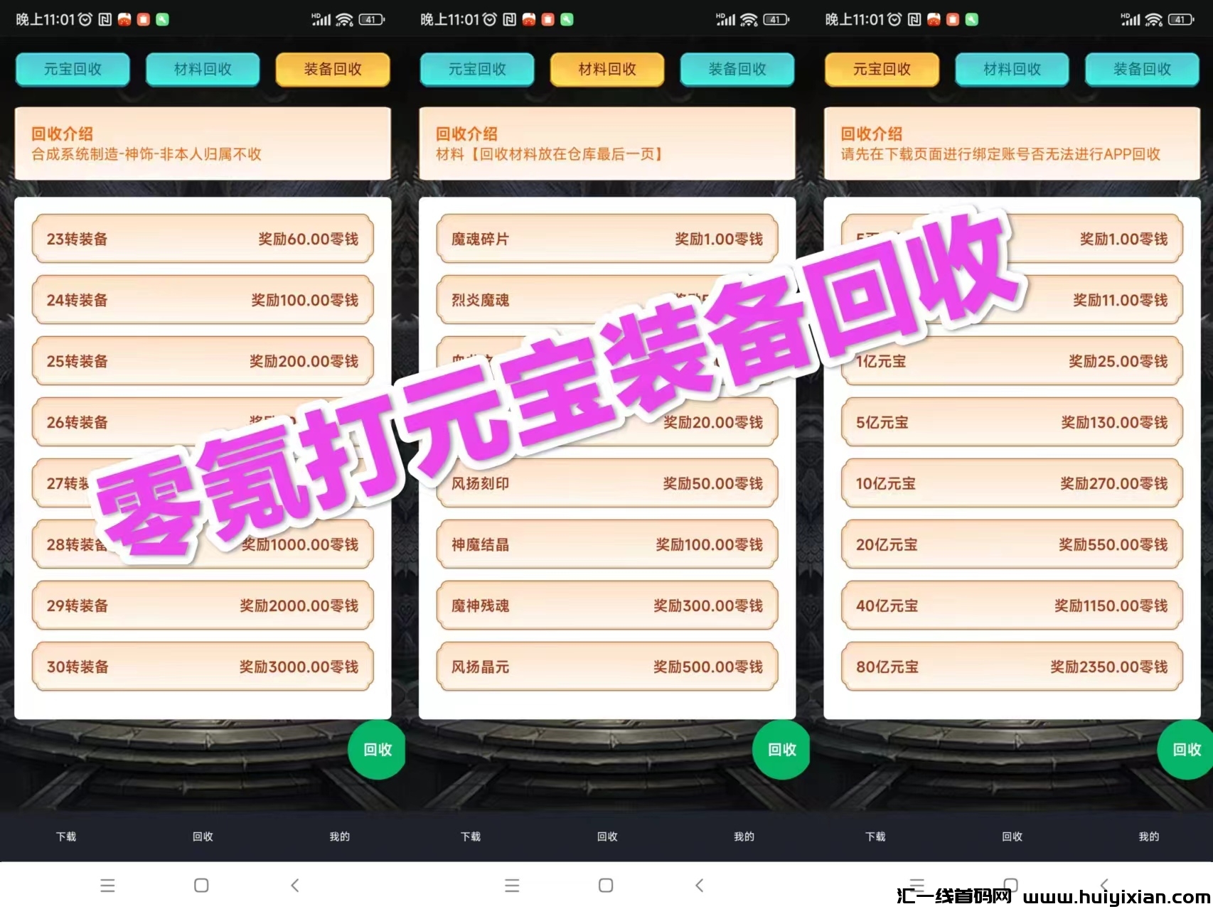 爱玩搬砖手游最强0撸,全网最高回收。-汇一线首码网