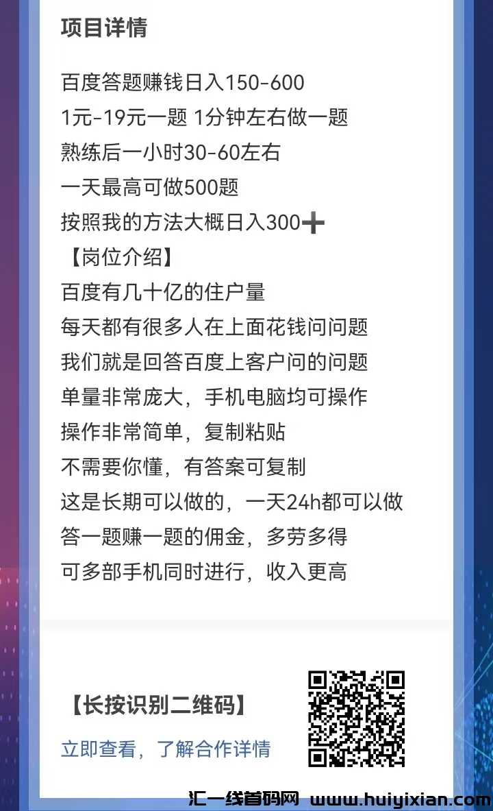 手机答题赚米,一天可做300题(长期可做)复制粘贴即有答案-汇一线首码网