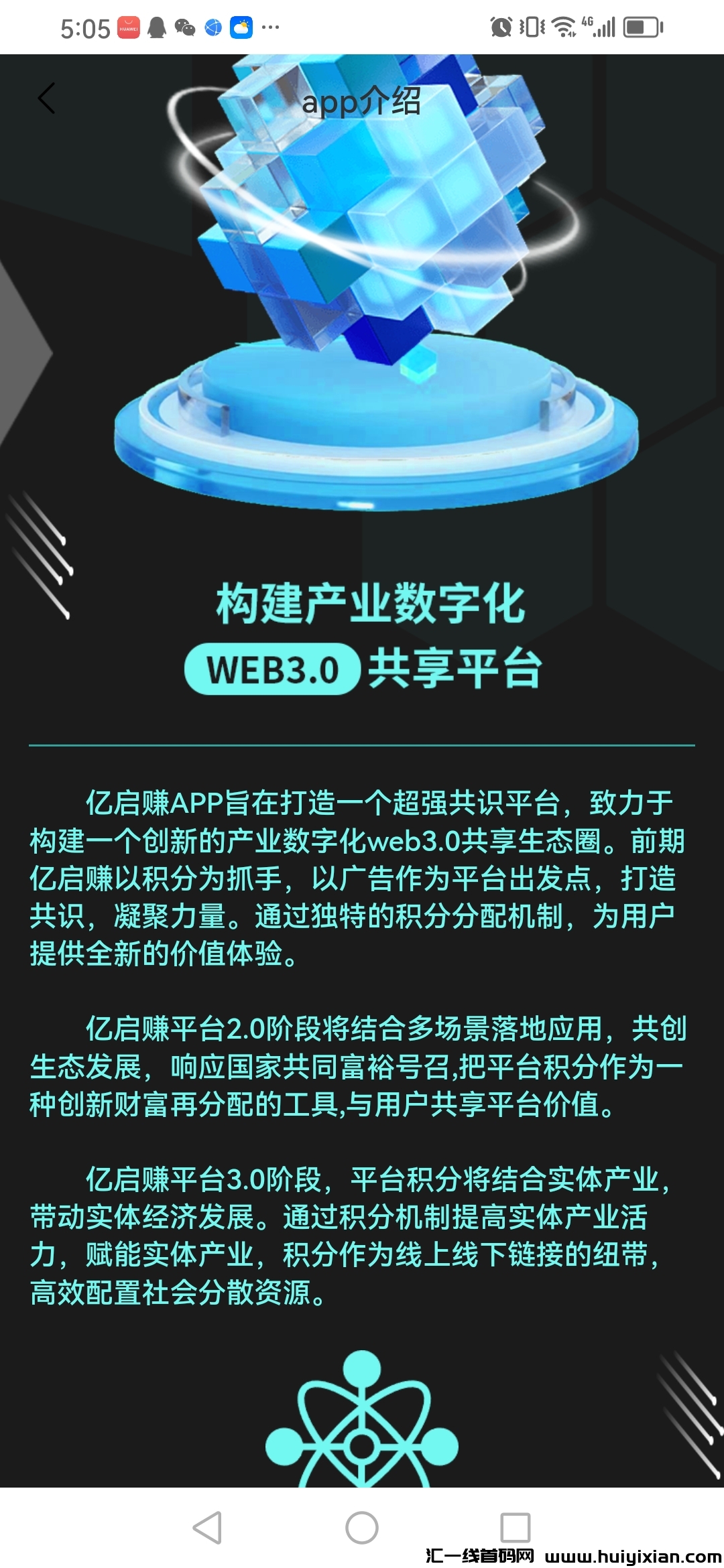 首码亿启赚才出,0门槛,开启全民副业-汇一线首码网