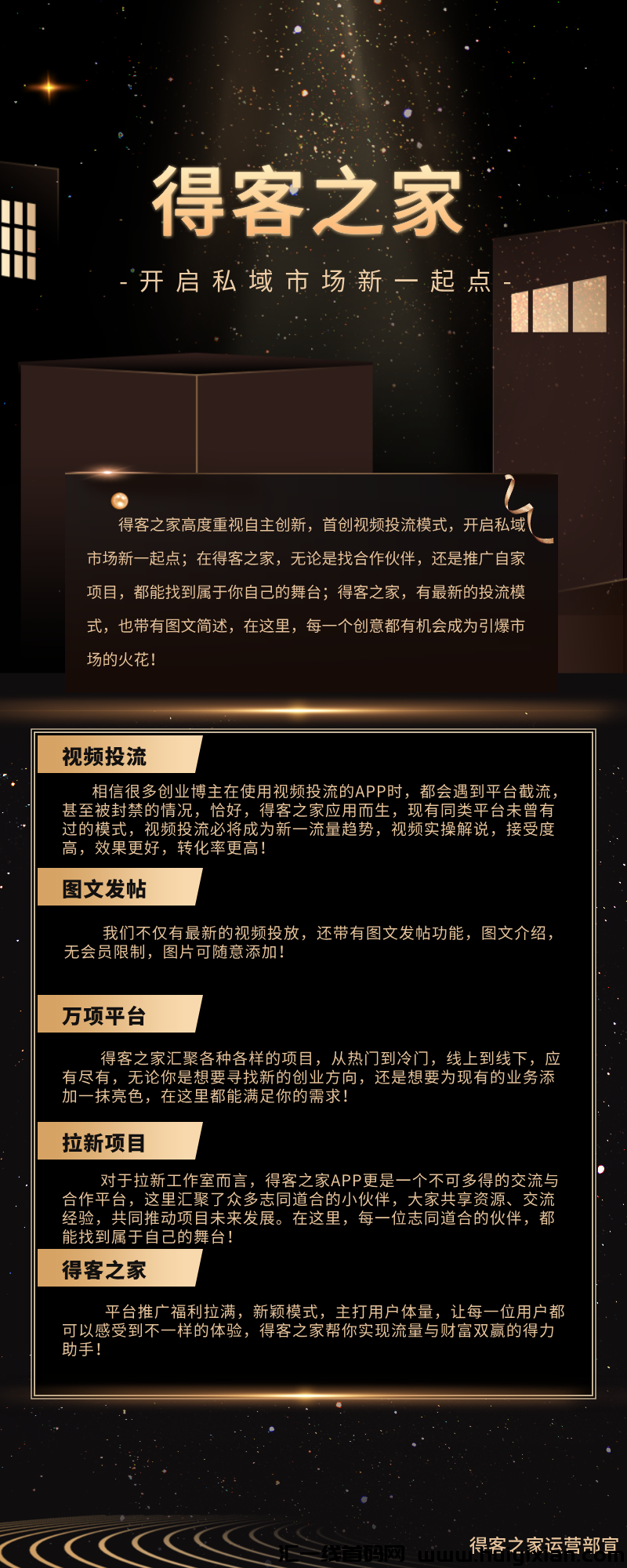得客之家，全网火热预热中，预热已达千级流量，2024就来得客之家-汇一线首码网