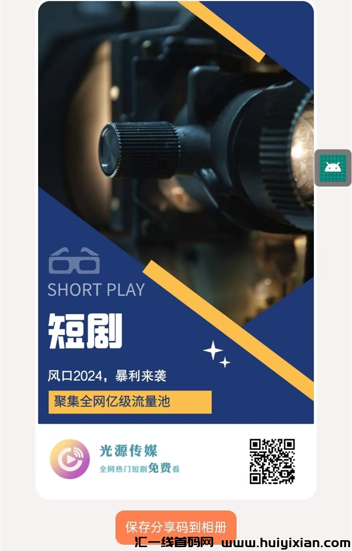 光源传媒,2024最新王炸项目,全免费,都可以参与-汇一线首码网