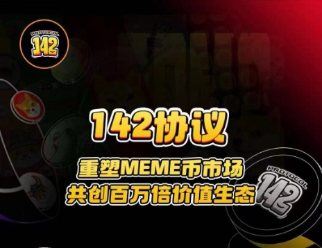 142协议新项目全网对接中 百分百吃肉 博142万倍!-汇一线首码网