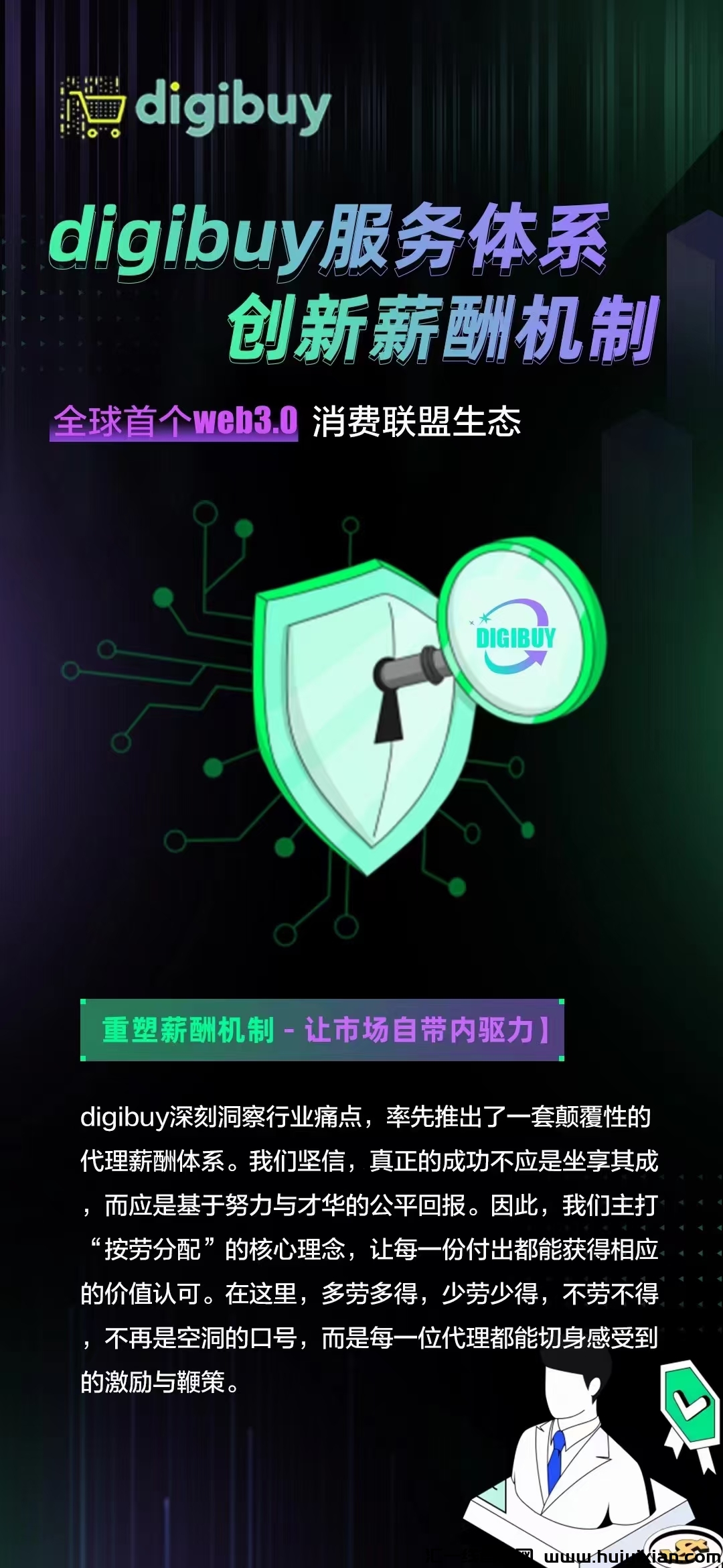 Digibuy 2024创业明星项目,让普通穷苦老百姓翻身的机会!-汇一线首码网