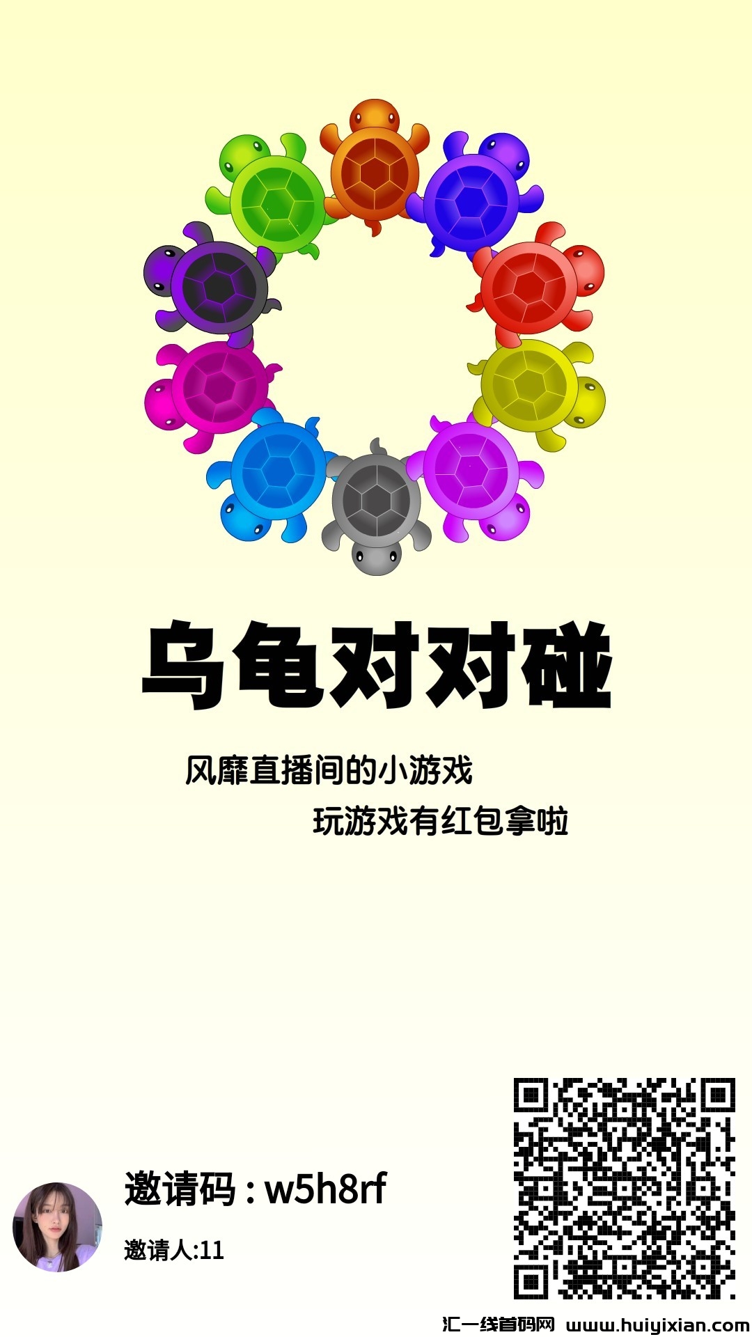 乌龟对对碰，刚出零撸，三三复制，占位滑落！-汇一线首码网