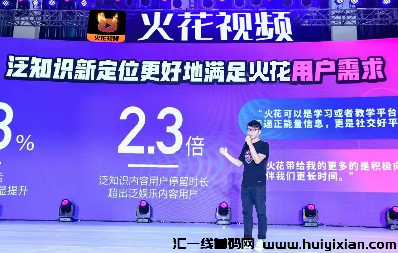 火花视频11号出资料，诠新模式新赛道，团队永不脱离！-汇一线首码网