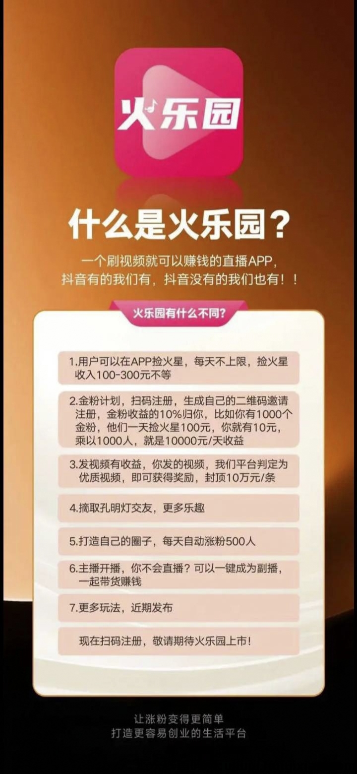 火乐园独/家首码，刷视频赚米。-汇一线首码网