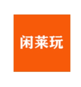 《闲莱玩》每天4个视频 免费零撸-汇一线首码网