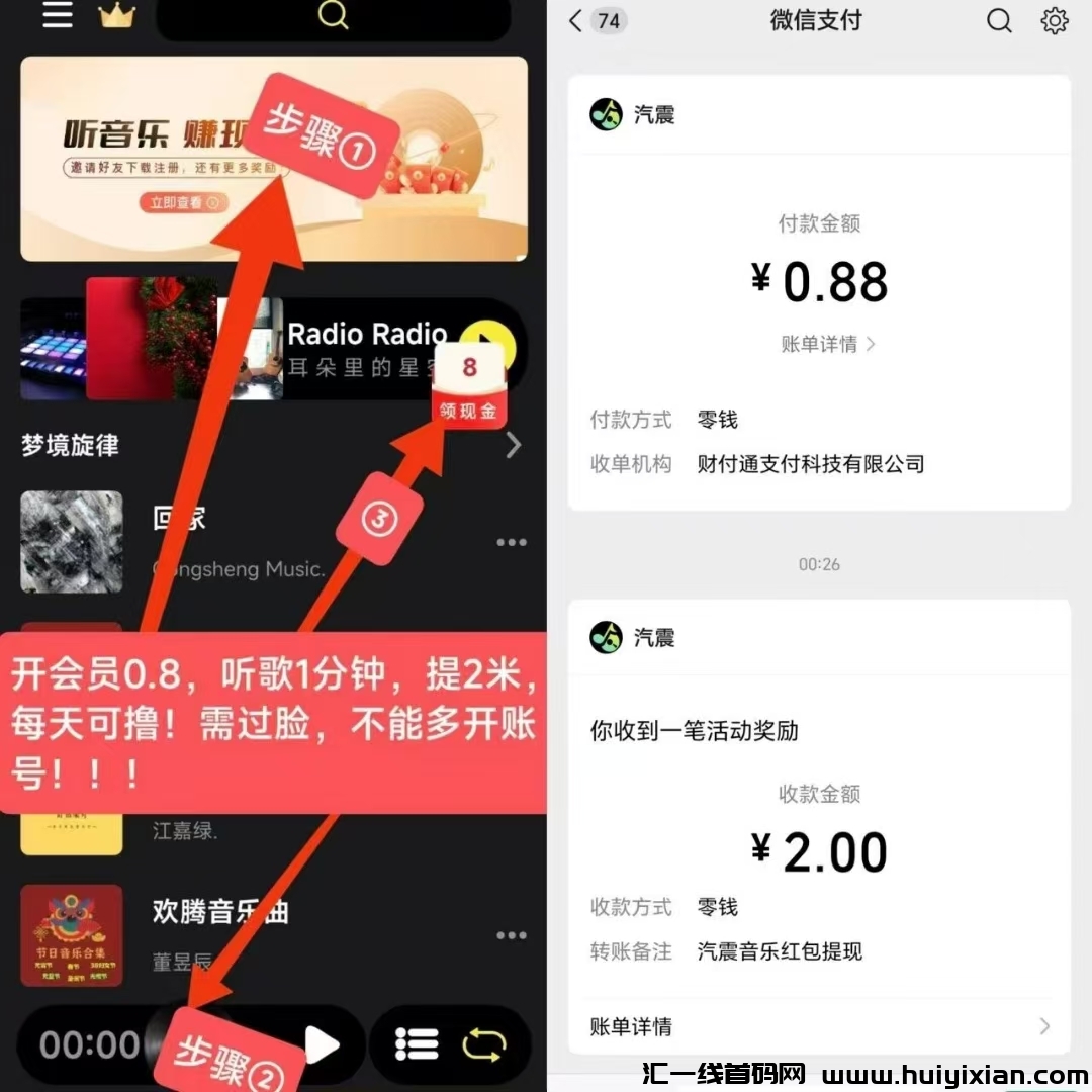 汽震音乐 每天撸2,秒到2-汇一线首码网