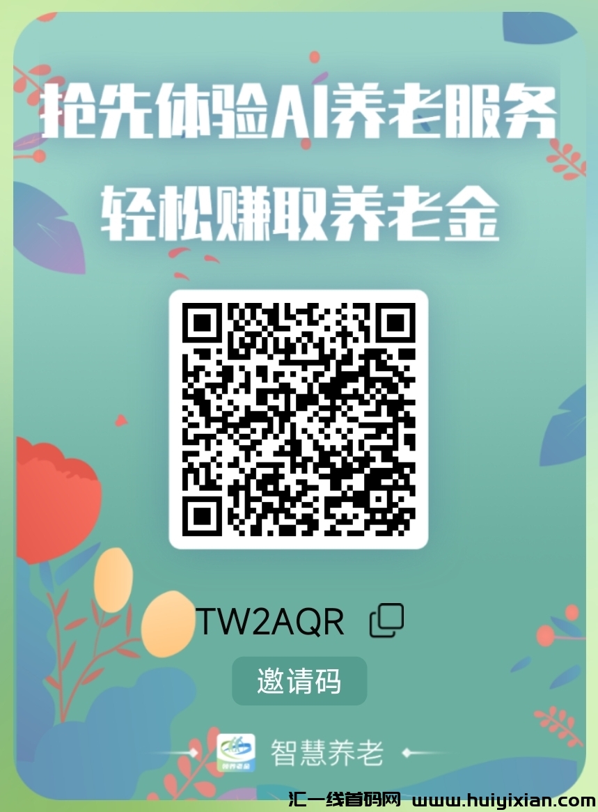 智慧养老,红利期,一个圈圈模式项目-汇一线首码网