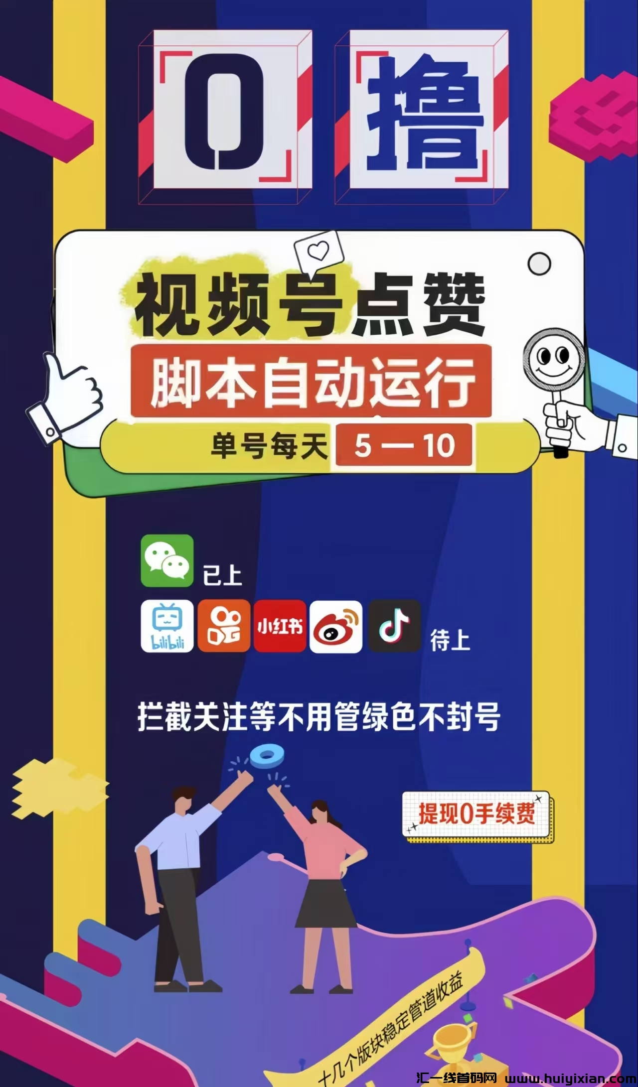 一斗米：0投入薇信视频号自动做任务赚米！人人每天躺赚10米低保！-汇一线首码网