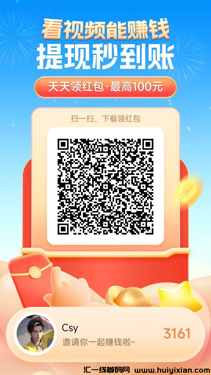 乐优享刷刚出,无限拆红包零撸,无需养机,提取秒到-汇一线首码网