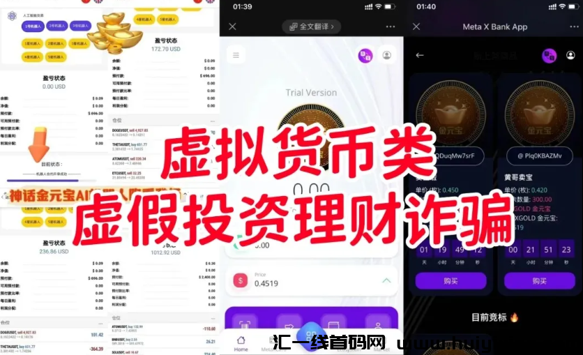警惕!这16个项目都是资金盘骗局、民族资产解冻诈骗、理财诈骗!-汇一线首码网