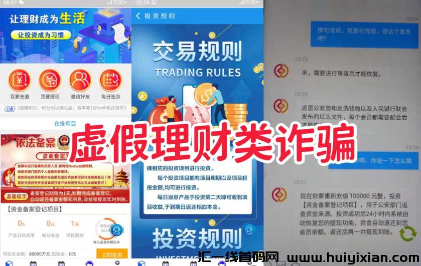 图片[2]-警惕！这16个项目都是姿金盘騙局、民族资产解冻诈騙、理财诈騙！-汇一线首码网