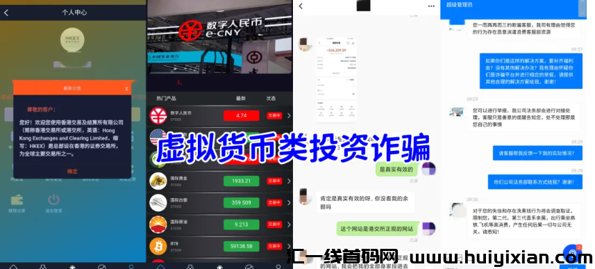 图片[3]-警惕！这16个项目都是姿金盘騙局、民族资产解冻诈騙、理财诈騙！-汇一线首码网