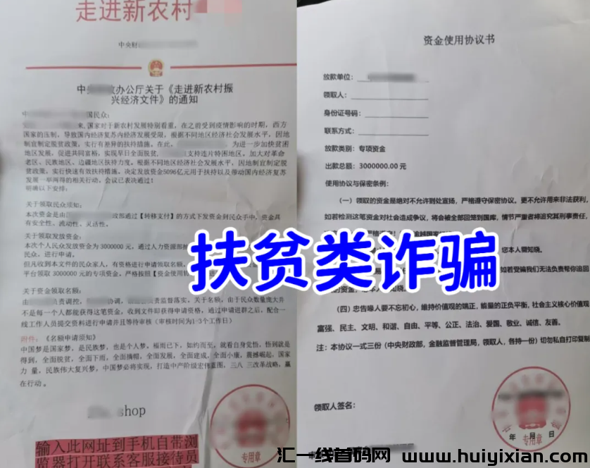 图片[5]-警惕！这16个项目都是姿金盘騙局、民族资产解冻诈騙、理财诈騙！-汇一线首码网