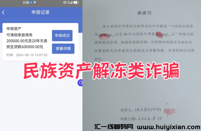 图片[6]-警惕！这16个项目都是姿金盘騙局、民族资产解冻诈騙、理财诈騙！-汇一线首码网
