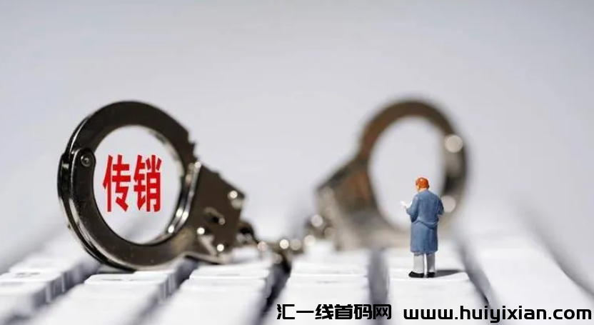 图片[8]-警惕！这12个项目涉嫌虚假理财诈騙、民族资产解冻类诈騙、传/销！-汇一线首码网