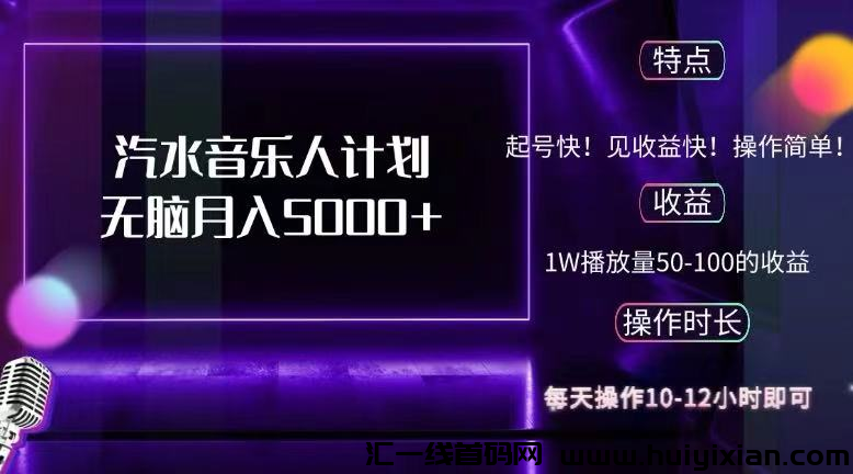 斗音汽水音乐人计划,无人值守!-汇一线首码网