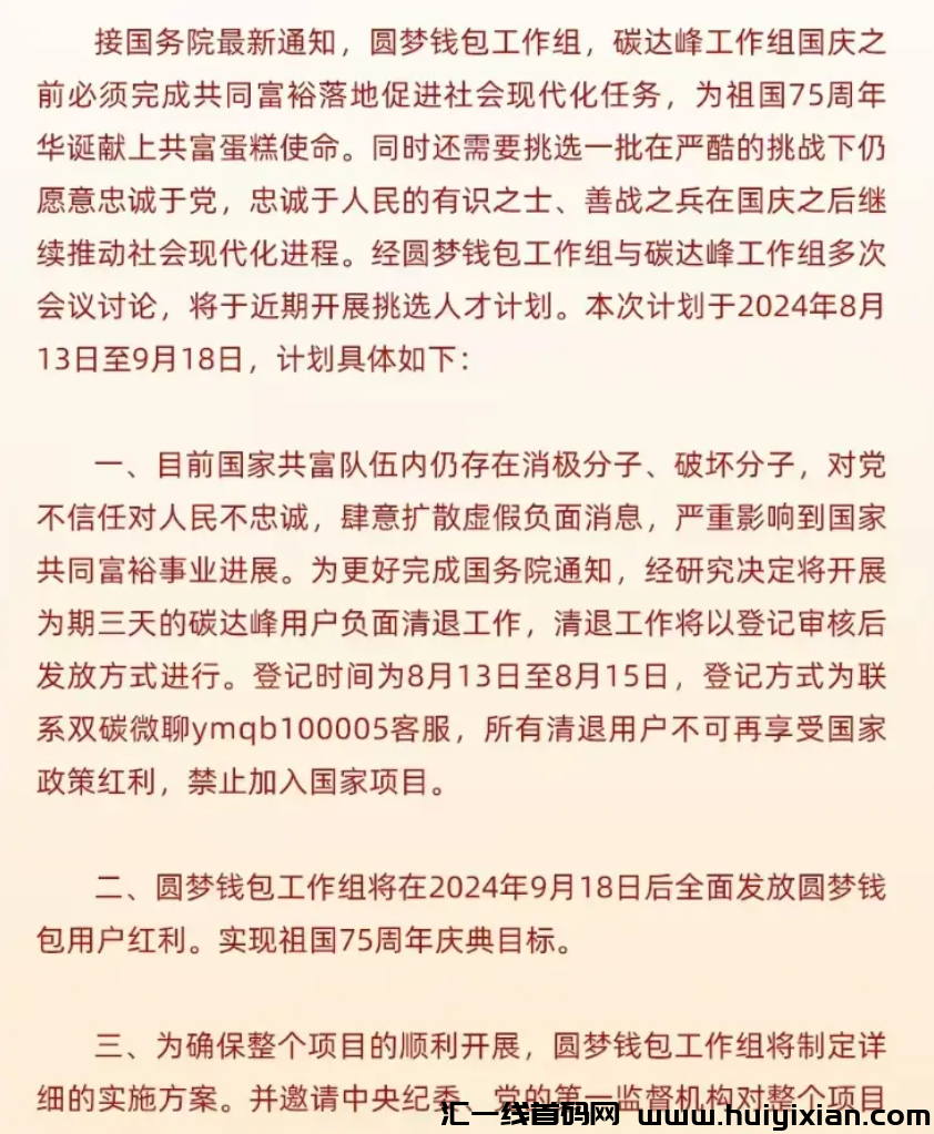 当心！这些项目都是资金盘骗局、理财诈骗、民族资产骗局！-汇一线首码网