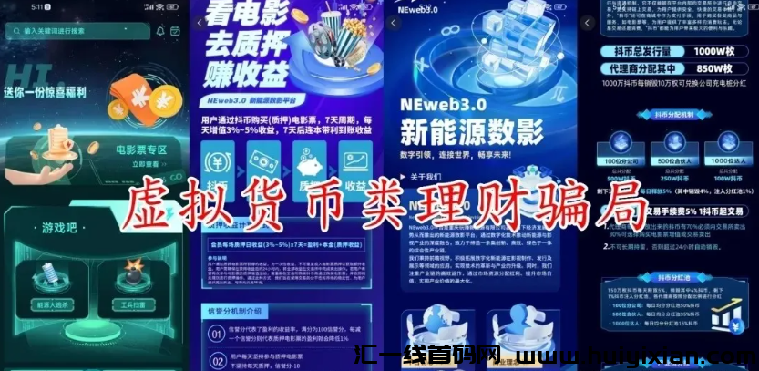图片[2]-【当心】这20个互联网项目都是姿金盘騙局，有些即将要出事！-汇一线首码网