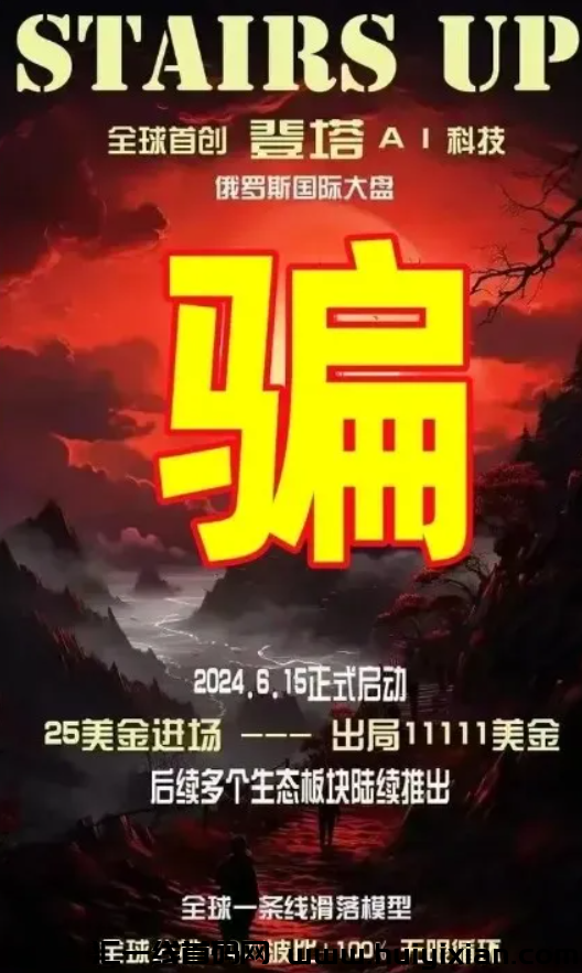 图片[5]-【当心】这20个互联网项目都是姿金盘騙局，有些即将要出事！-汇一线首码网
