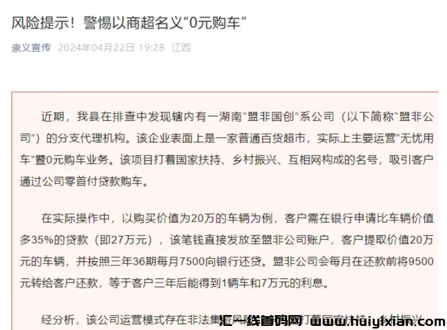 【注意】9月10日最新整理22个崩盘跑路和即将出事的资金盘骗局!-汇一线首码网