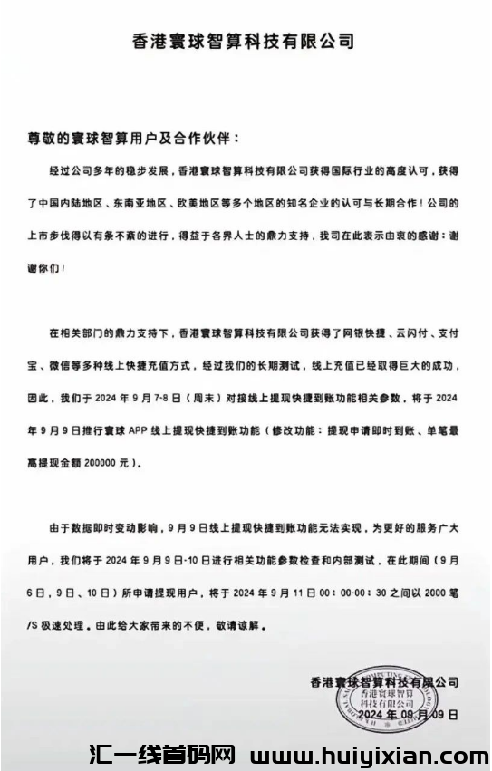 图片[5]-【注意】9月下旬最新整理几十个崩盤跑潞和即将出事的项目，有你参与的吗？-汇一线首码网