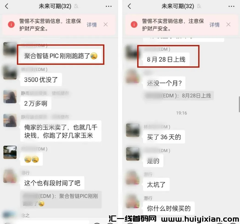 图片[5]-当心！这22个互联网项目都是姿金盘騙局，有些快出事了！-汇一线首码网
