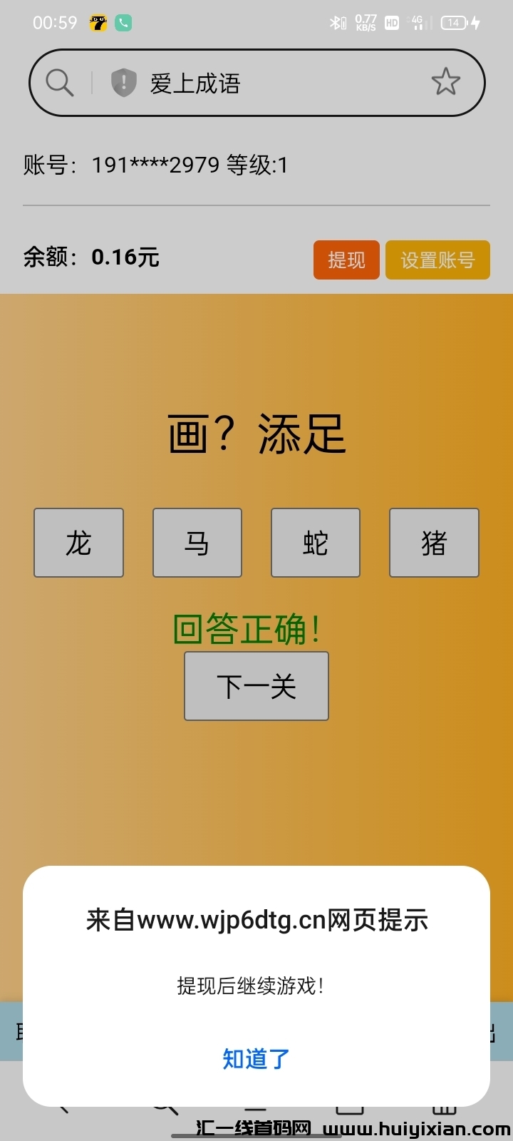 爱上成语app：纯零撸新模式，无需看广告实现收益，无会员制-汇一线首码网