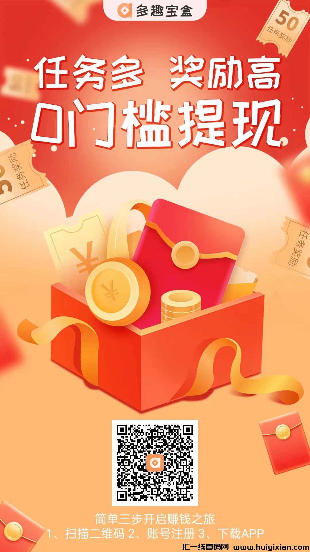 多趣宝盒【新出零撸项目】搜索赚钱,最高价。-汇一线首码网